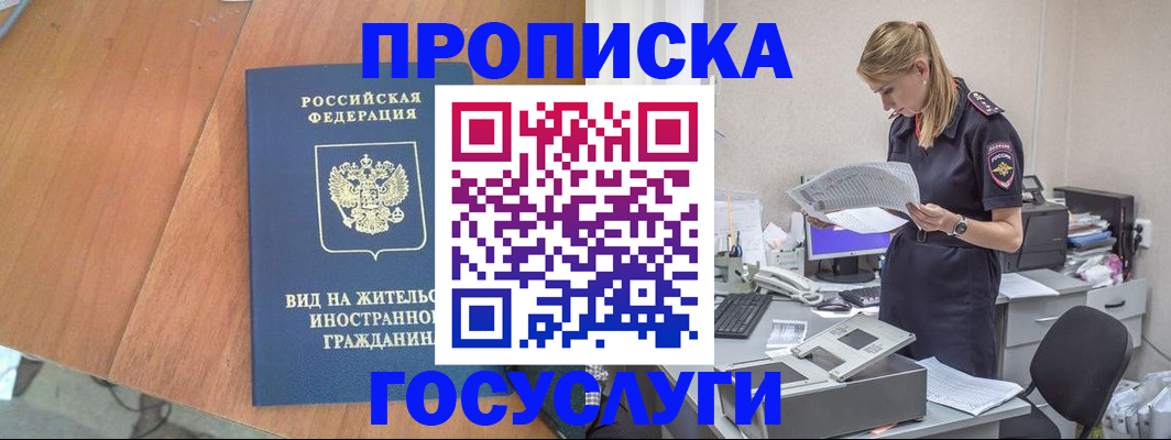 временная регистрация в Аткарске
