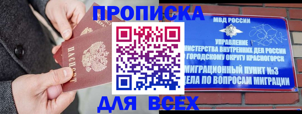 прописка гарантия в Аткарске